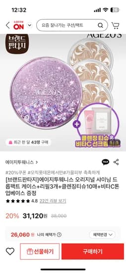 에이지투웨니스 오리지널 샤이닝 드롭팩트 케이스+리필 3개