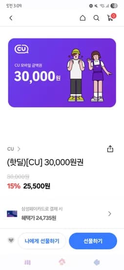 CU 편의점 금액권 30,000원권 25,500원
