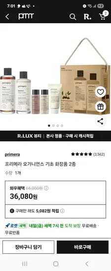 프리메라 오가니언스 기초 화장품 2종 30,998