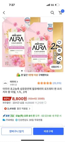 아우라 윌유메리미 로즈워터 앤 프리지아 향 섬유유연제 리필 1.7L 2개