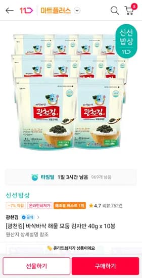 [광천김] 해물 모둠 김자반 40g x 10봉 7,480원 야채 8,910원