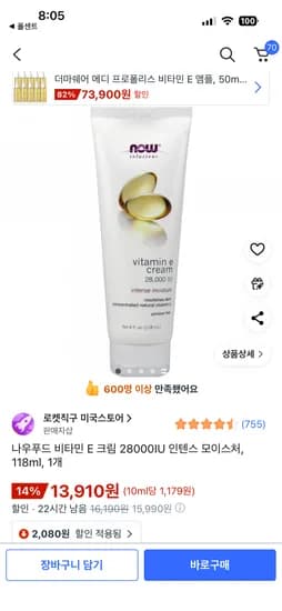 나우푸드 비타민 E 크림 28000IU 인텐스 모이스처 118ml 1개