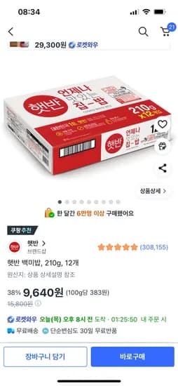 햇반 백미밥 210g 12개