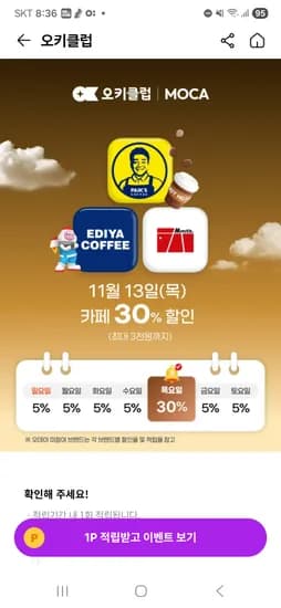 이디야, 매머드커피, 빽다방 30% 할인