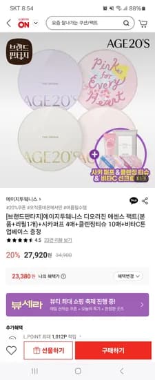 에이지투웨니스 디오리진 에센스 팩트 본품 리필 2개