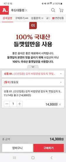 깻잎김치 1kg