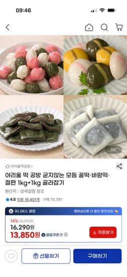 아리울떡 꿀떡 바람떡 앙금절편 쫀득절편 1kg 2개