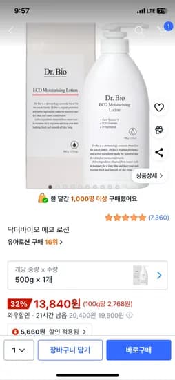 닥터바이오 에코 로션 500g 1개