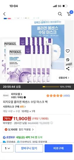 피지오겔 콜라겐 에센스 수딩 마스크 팩 10개입