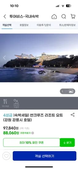 정동진 썬크루즈