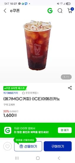 메가커피 아이스 아메리카노