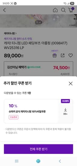 캐치티니핑 LED 패딩부츠