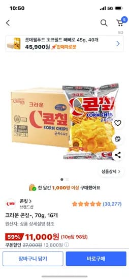 크라운 콘칲 70g 16개