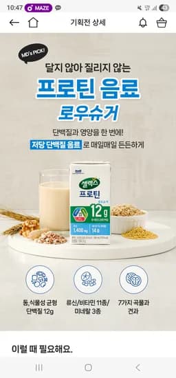 셀렉스 프로틴 음료 로우슈거 190ml x 72팩 55,490원