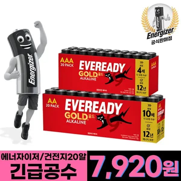 에너자이저 EVR건전지 AA AAA 20알