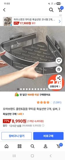 무타공 욕실선반 2개