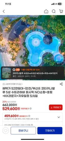 코타키나발루 5성급 리조트 529,600원