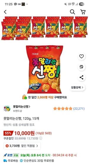 못말리는신짱 120g 15개