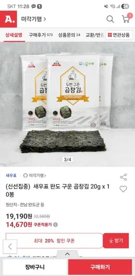 완도 두번구운 곱창김 20g x 10봉