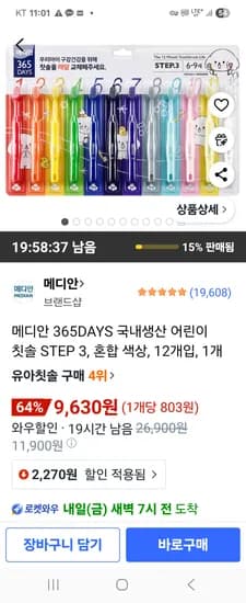 메디안 365DAYS 어린이 칫솔 STEP3 12개입