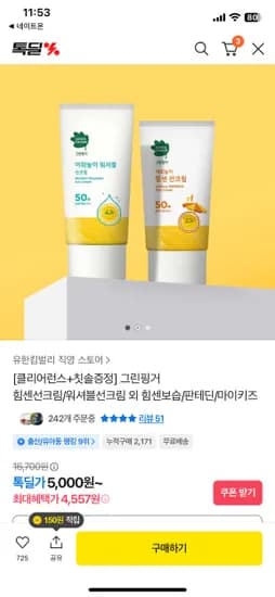 그린핑거 힘센 선크림 클리어런스 4,900원