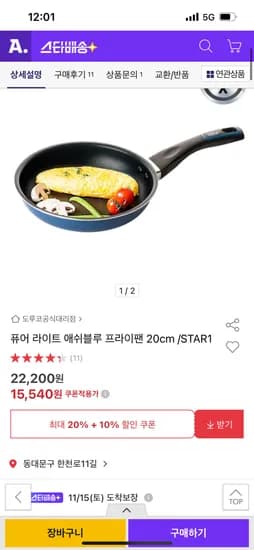 도루코 퓨어라이트 애쉬블루 프라이팬 20cm