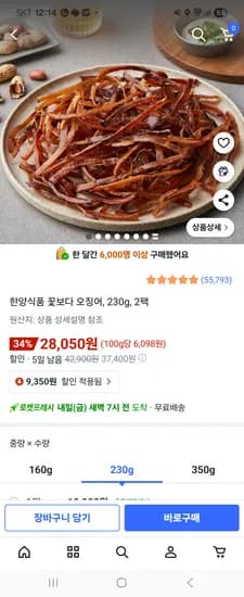 꽃보다오징어 230*2