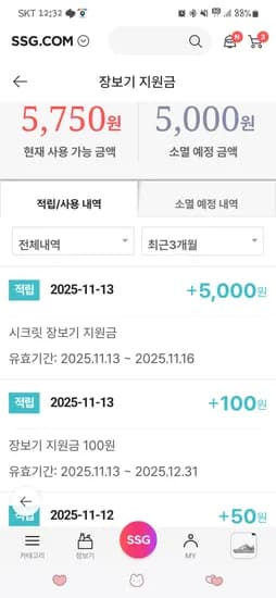 쓱몰 시크릿 장보기지원금 5천원 확인하세요