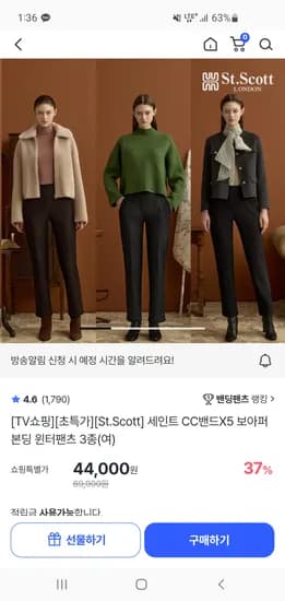 세인트 CC밴드X5 보아퍼 본딩 윈터팬츠 3종