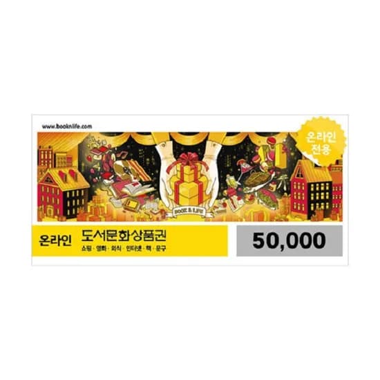 북앤라이프 도서문화상품권 5만원권 47,500원