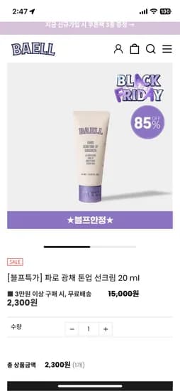 파로 광채 톤업 선크림 20ml