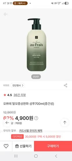 이마트 오쁘레 탈모증상완화 샴푸 700ml 7개 29,300원