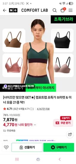 브라렛 브라 5,900원 팬티 3장 9,900원