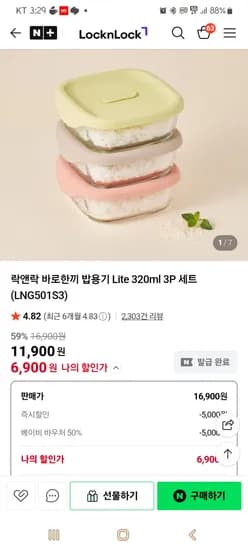 바로한끼 밥용기 Lite 320ml 3개 세트