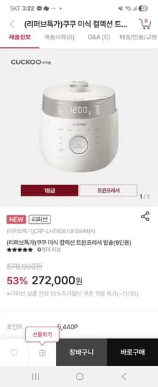 쿠쿠 리퍼프 트윈프레셔 밥솥 외 다양