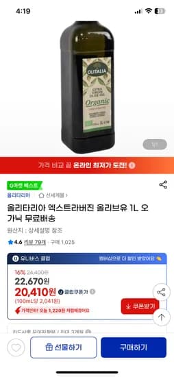 올리타리아 엑스트라버진 올리브유 1L 오가닉