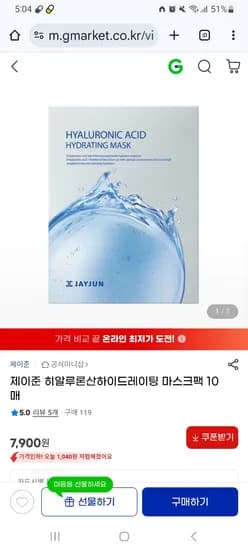 제이준 히알루론산 하이드레이팅 마스크팩 10매