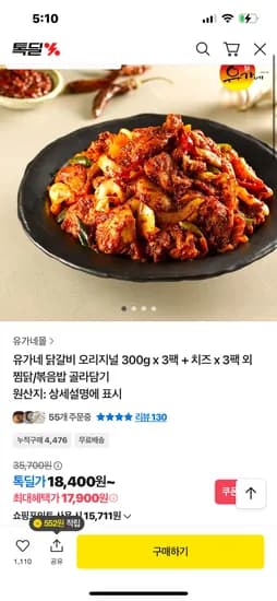 유가네 닭갈비 오리지널 300g x 3팩