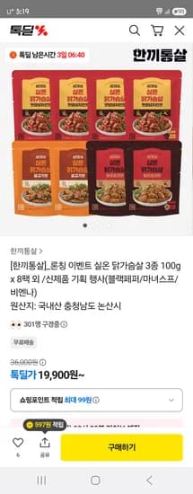 한끼통살 실온 닭가슴살 8팩 현미곤약밥