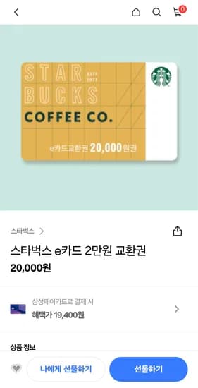 스타벅스 e카드 2만원권 17,000원