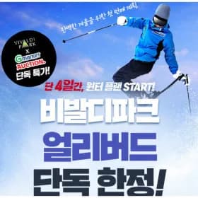 스노위랜드 입장권 24,300원