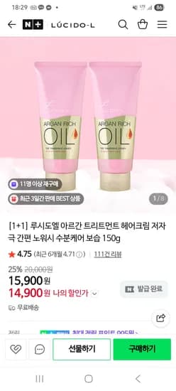 루시도엘 아르간 트리트먼트 헤어크림 150g 2개