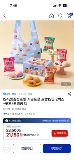 삼립호빵 개별포장 호빵 24개입
