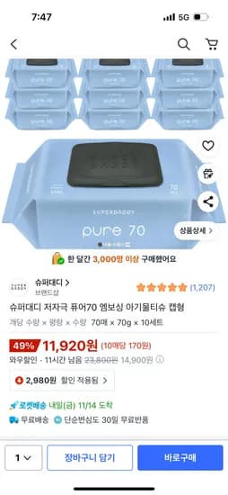 슈퍼대디 퓨어70 엠보싱 물티슈 10팩