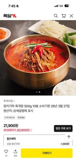 양지가득 육개장 500g 10봉