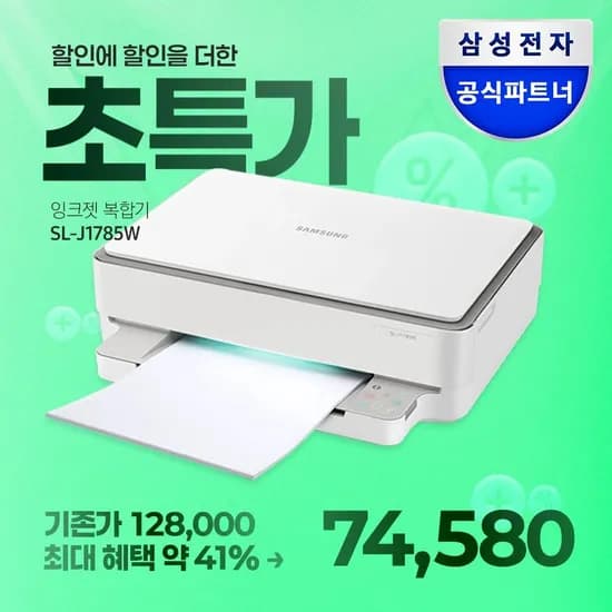 삼성 SL-J1785W 잉크포함 잉크젯복합기/프린터기