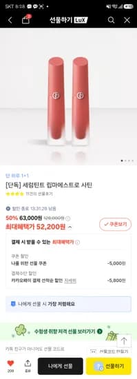 아르마니 립마에스트로 사틴 1+1
