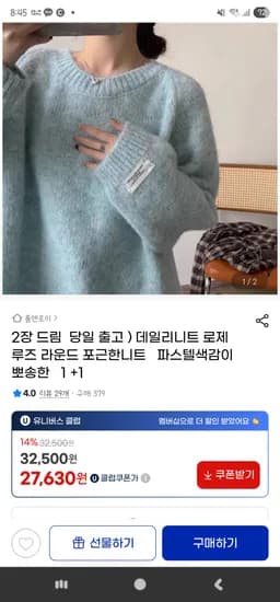 데일리니트 로제 루즈 라운드 니트 1+1