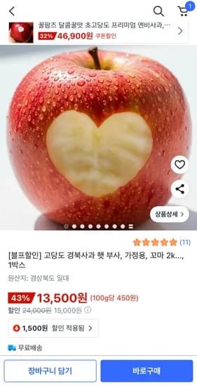 가정용 고당도 경북사과 햇 부사 꼬마 사이즈 2kg (13~17과)