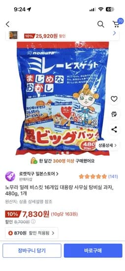 노무라 밀레 비스킷 16개입 480g